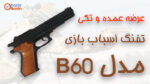 فروش عمده اسباب بازی