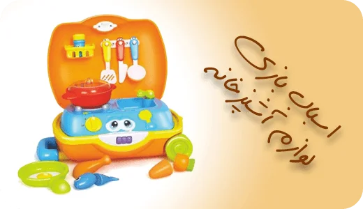 بازی لوازم آشپزخانه