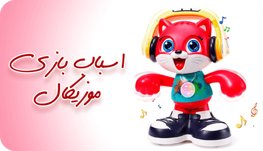 بازی موزیکال 2