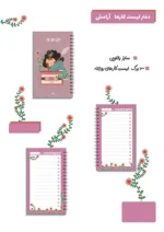 دفتر لیست کارها آبرنگ سایز پالتویی