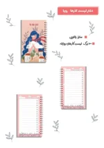 دفتر لیست کارها آبرنگ سایز پالتویی