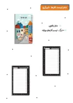 دفتر لیست کارها آبرنگ سایز پالتویی