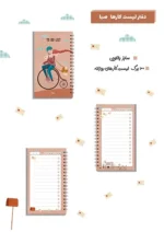 دفتر لیست کارها آبرنگ سایز پالتویی