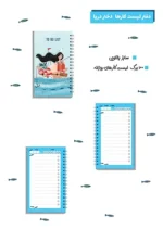 دفتر لیست کارها آبرنگ سایز پالتویی