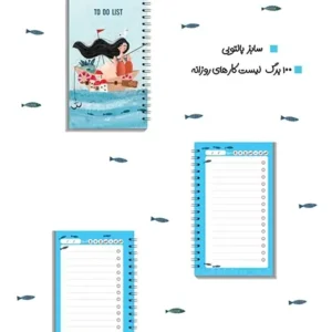 دفتر لیست کارها آبرنگ سایز پالتویی