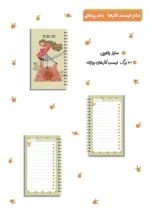 دفتر لیست کارها آبرنگ سایز پالتویی