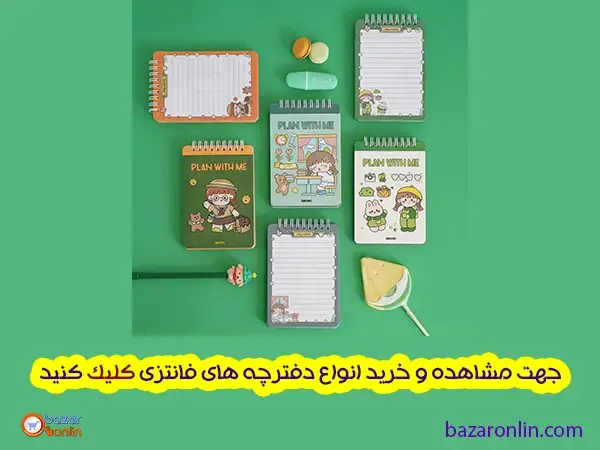 خرید دفترچه فانتزی